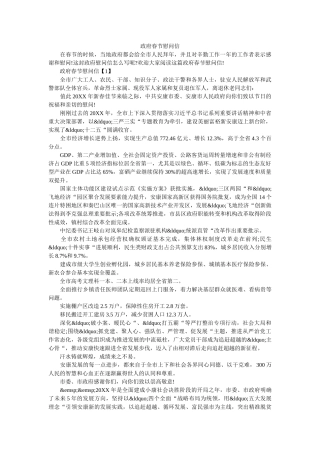 政府春节慰问信 