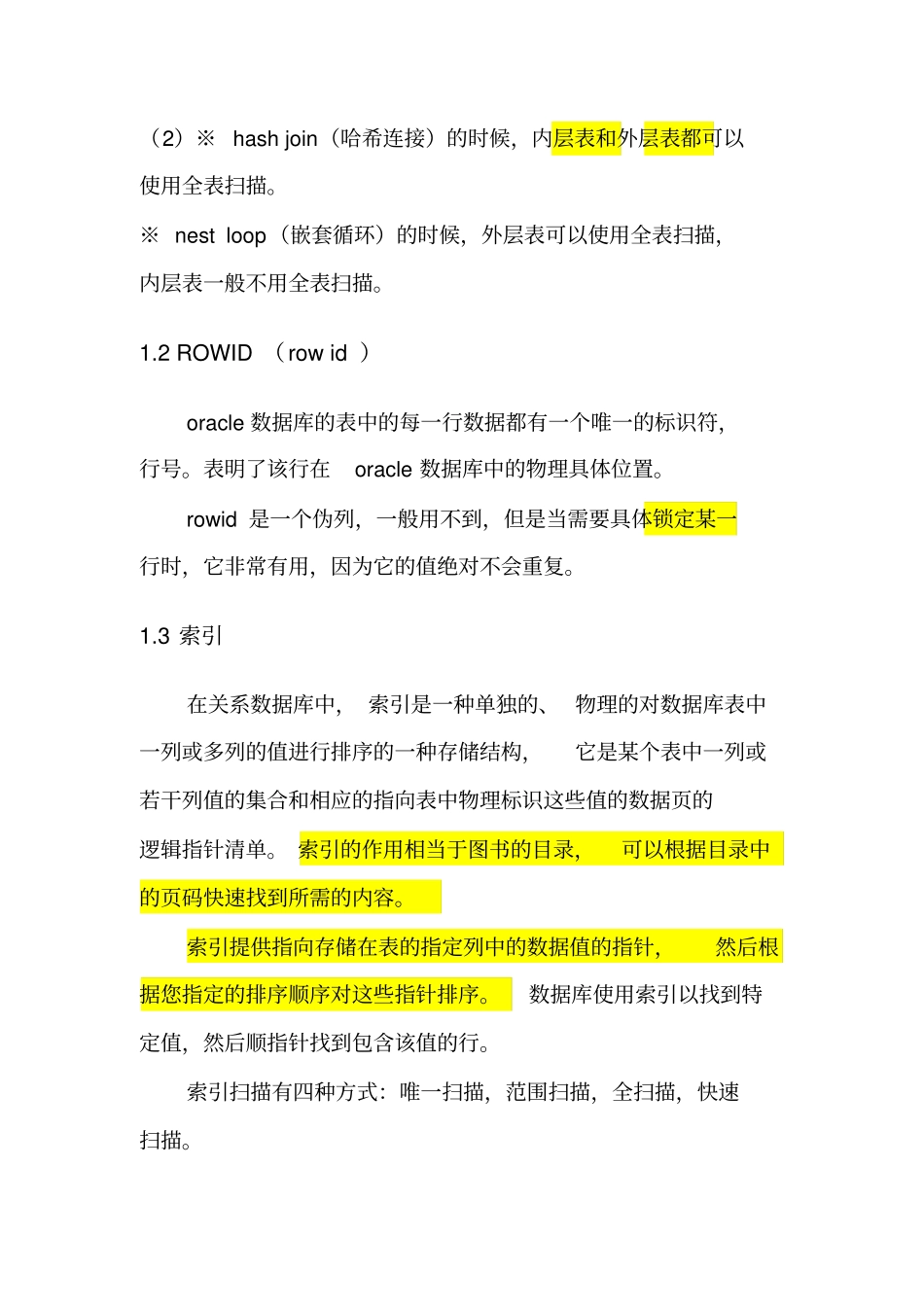 数据库优化、备份与恢复探索_第2页