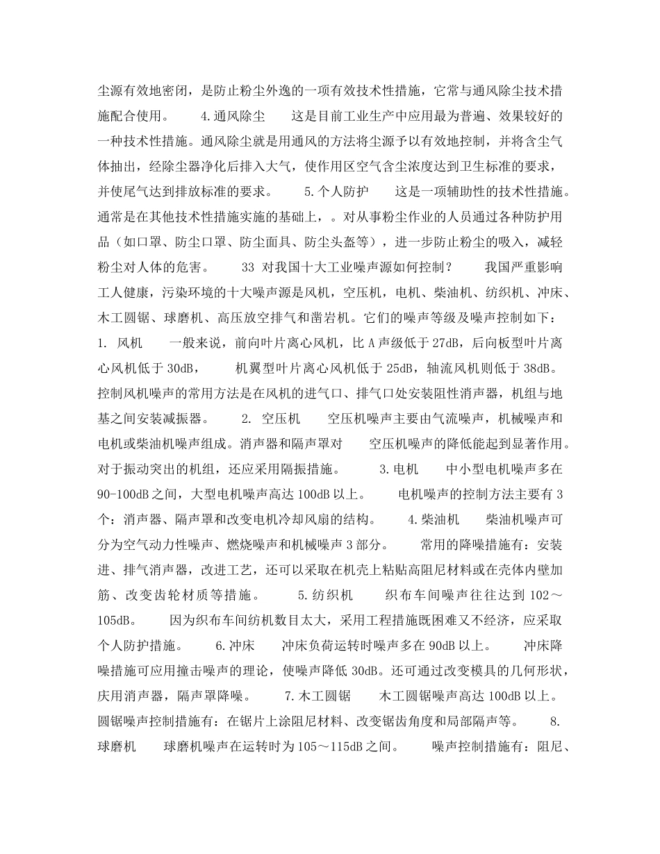 《安全教育》之安全知识 _第2页