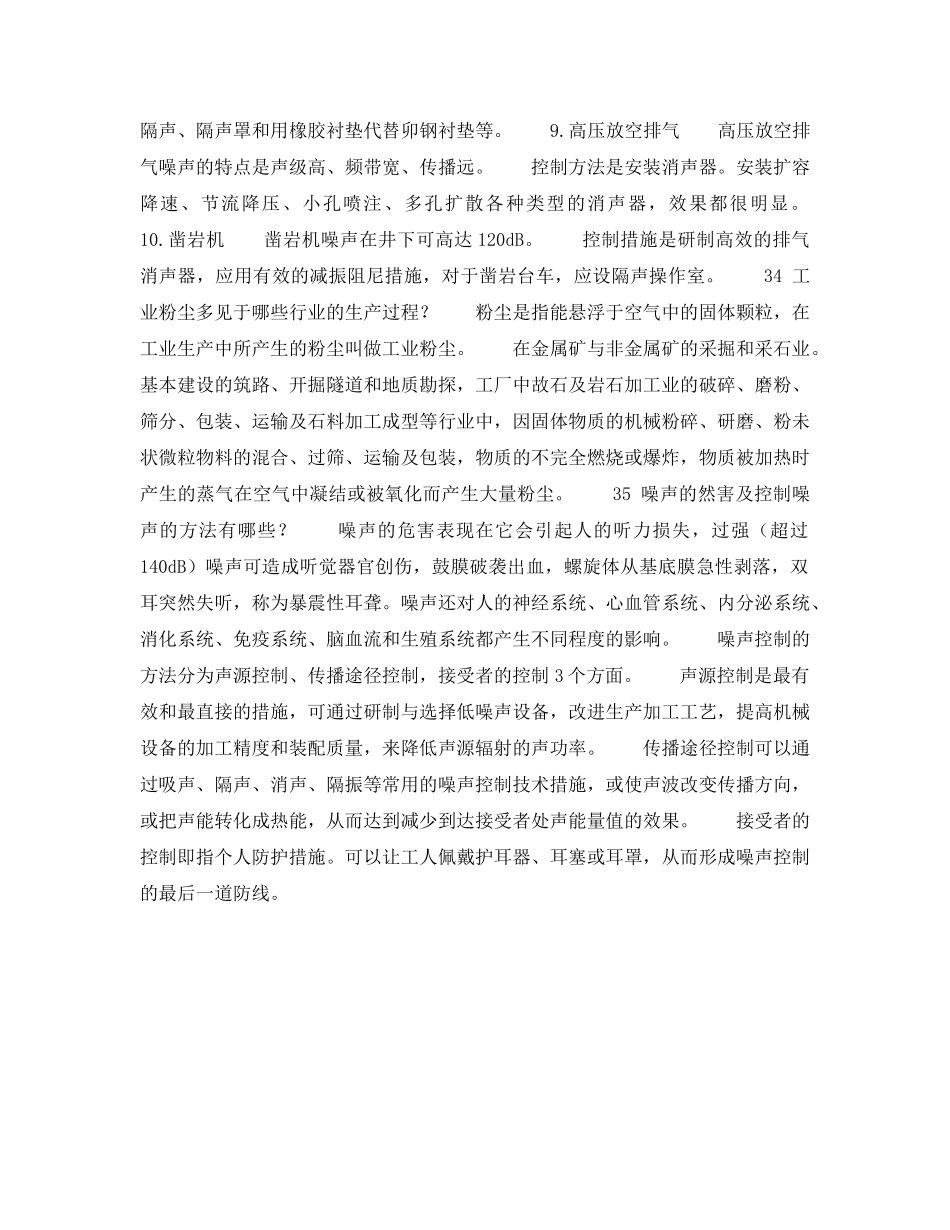 《安全教育》之安全知识 _第3页