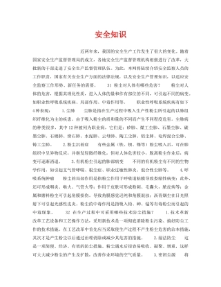 《安全教育》之安全知识 