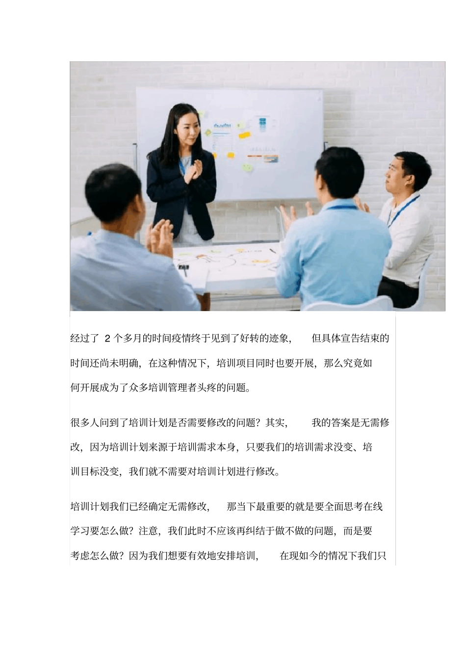 手把手教你将培训项目搬到线上,实用建议收藏!_第1页