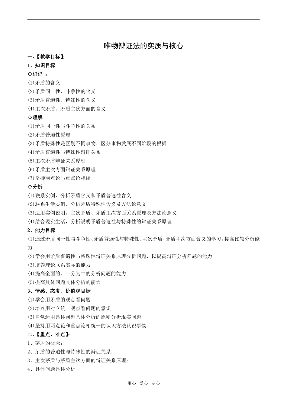 高二政治  唯物辩证法的实质与核心_第1页