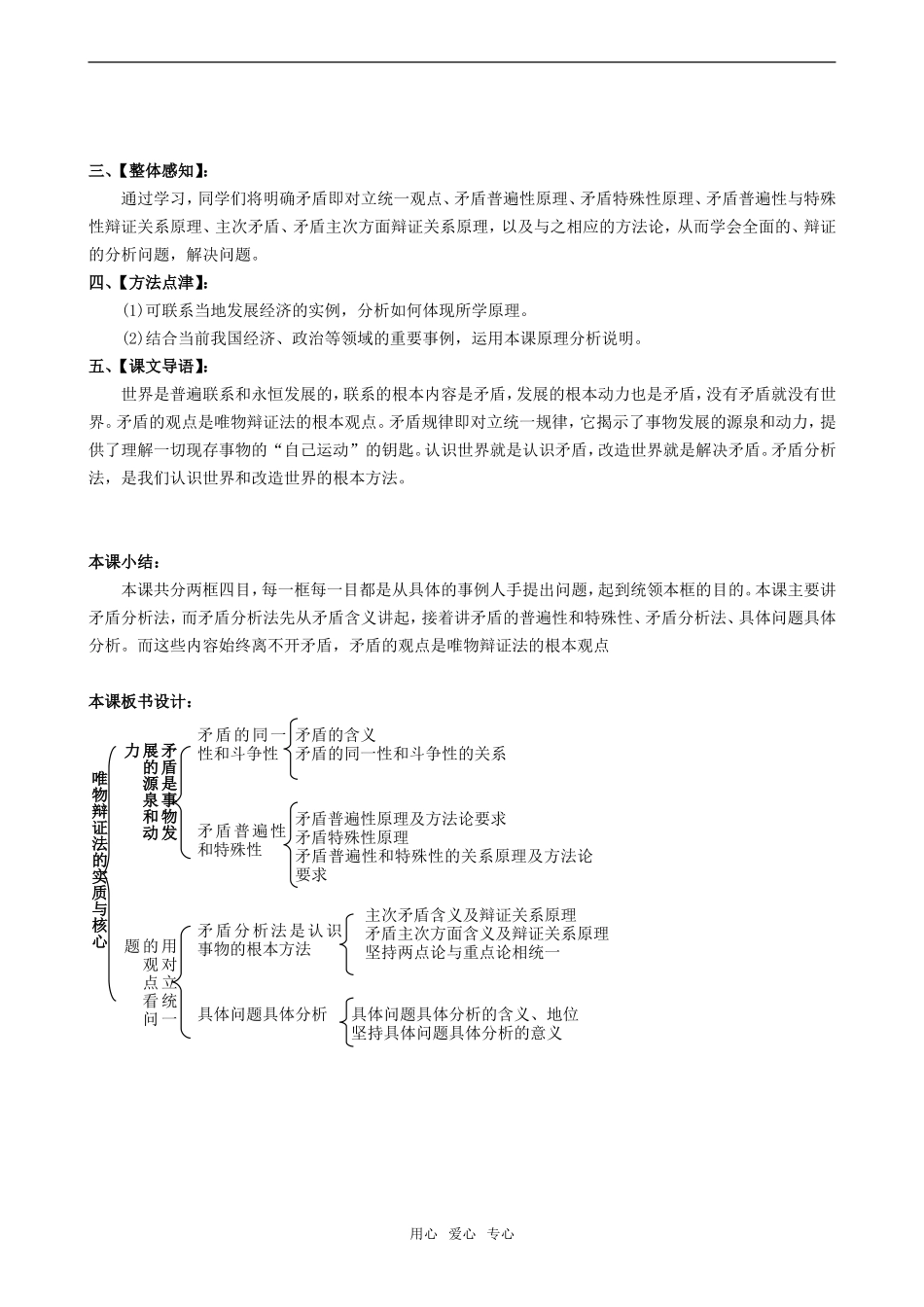 高二政治  唯物辩证法的实质与核心_第2页