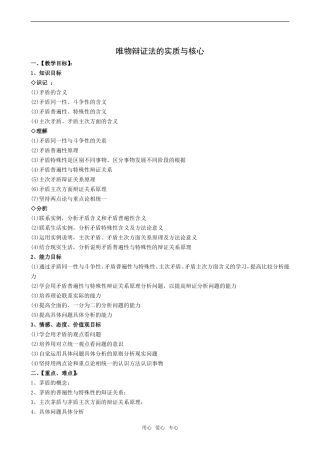 高二政治  唯物辩证法的实质与核心