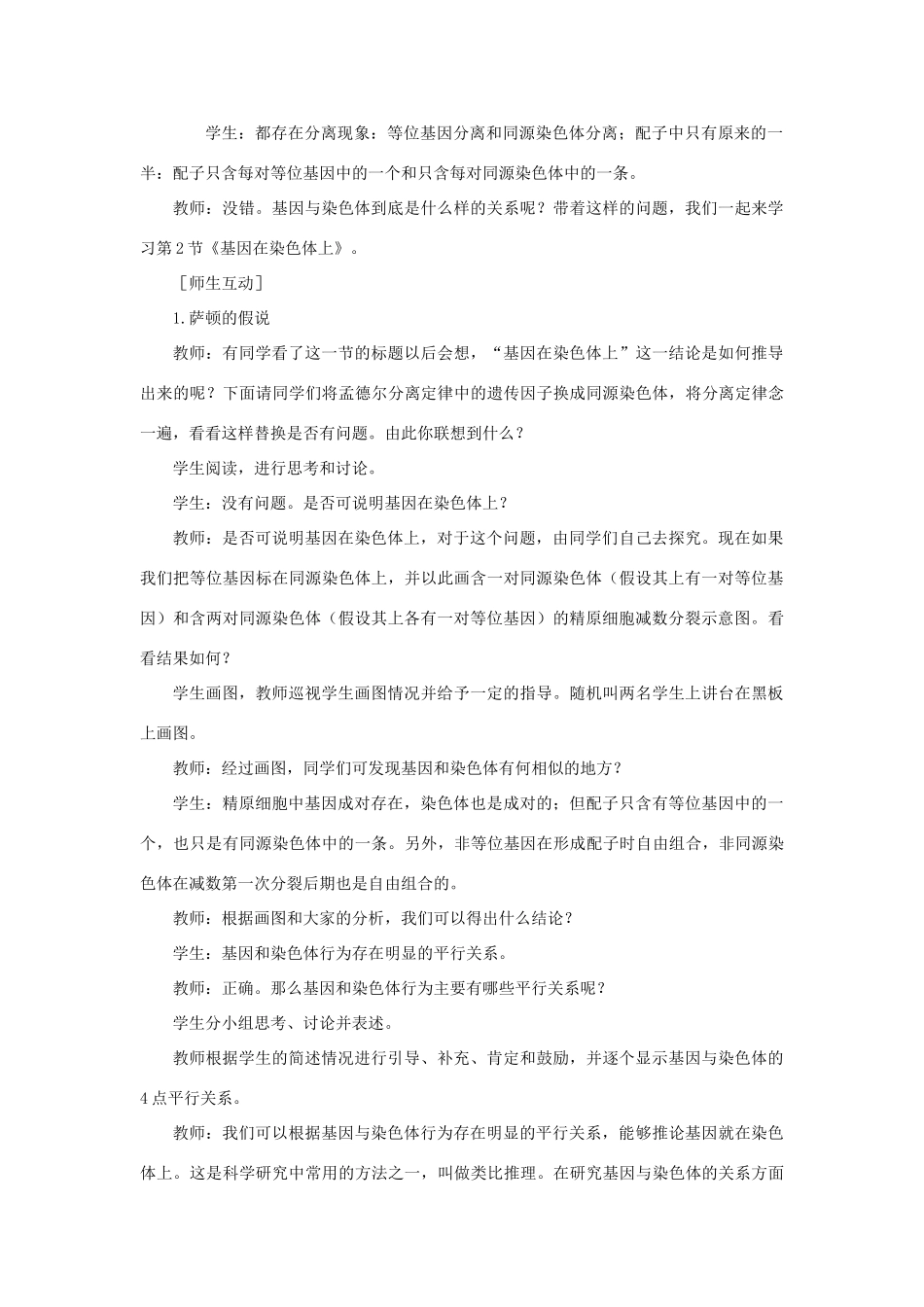 高中生物 基因在染色体示范教案 新人教版_第3页
