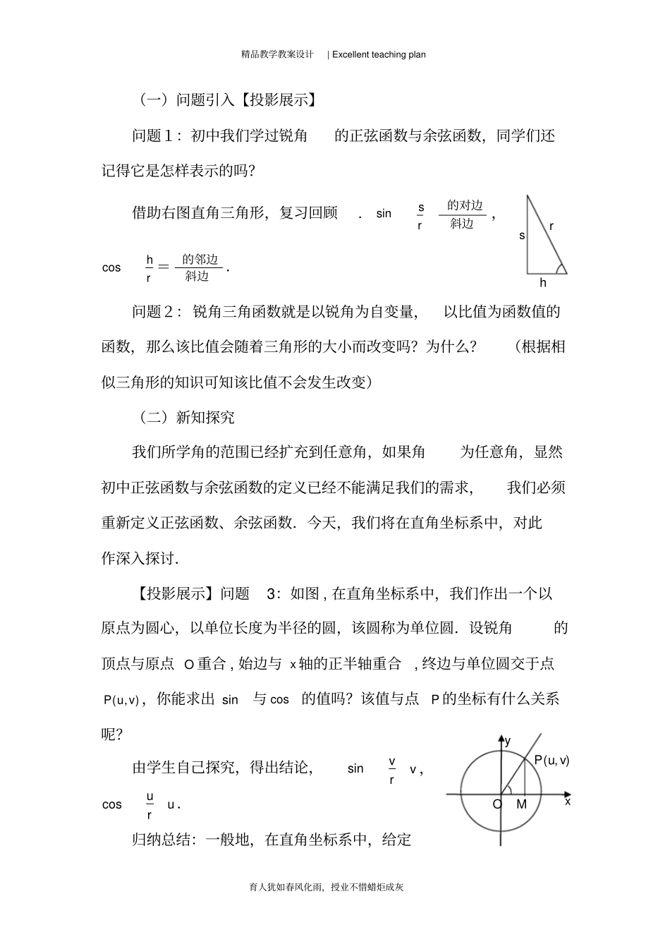 1.4.1《任意角的正弦函数、余弦函数的定义》教学设计新部编版_第3页