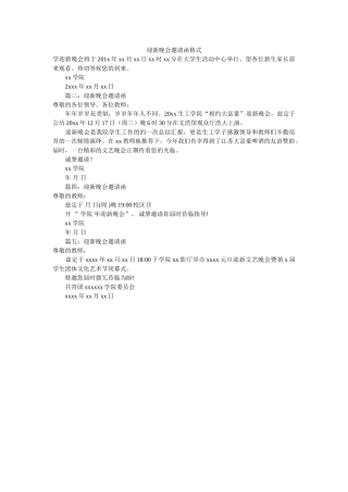 迎新晚ۥ会邀请函格式精选 