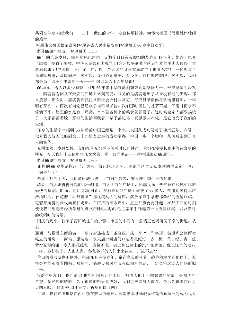 祖国66周年，自治区60周年，抗日战争胜利的征文 _第2页