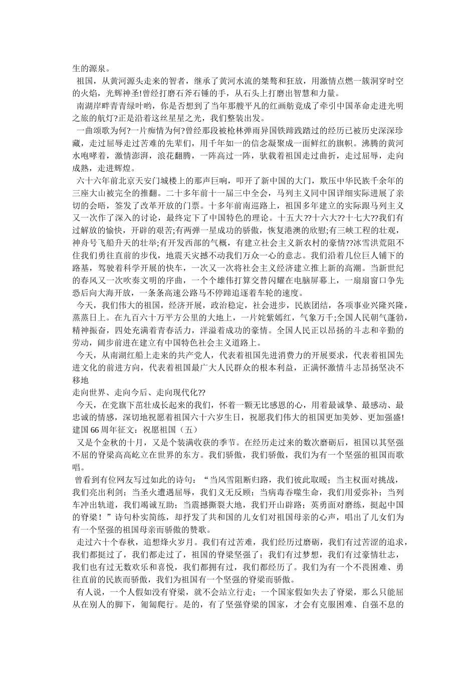 祖国66周年，自治区60周年，抗日战争胜利的征文 _第3页