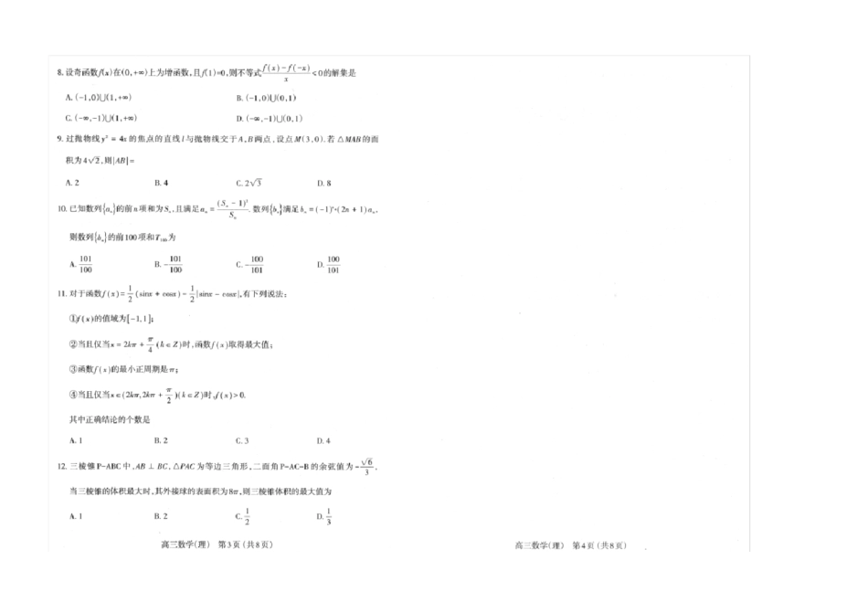 太原市2020年高三模拟考试理科数学试题与答案与答案_第2页
