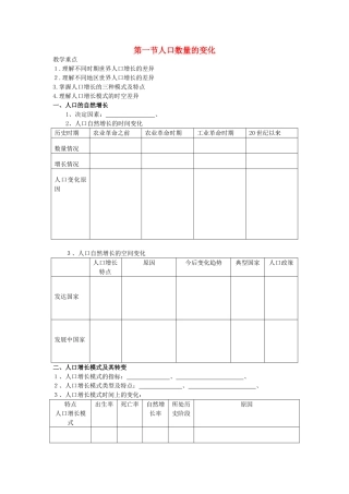 高中地理：人口增长模式 教案 湘教版必修2