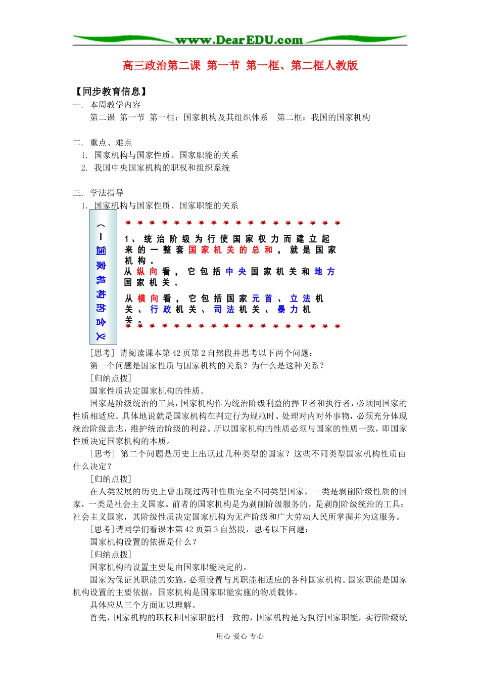 高三政治第二课 第一节 第一框、第二框人教版知识精讲_第1页