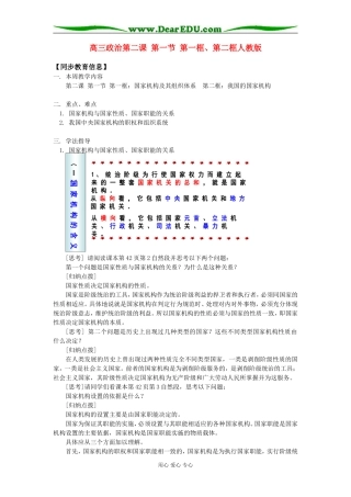 高三政治第二课 第一节 第一框、第二框人教版知识精讲