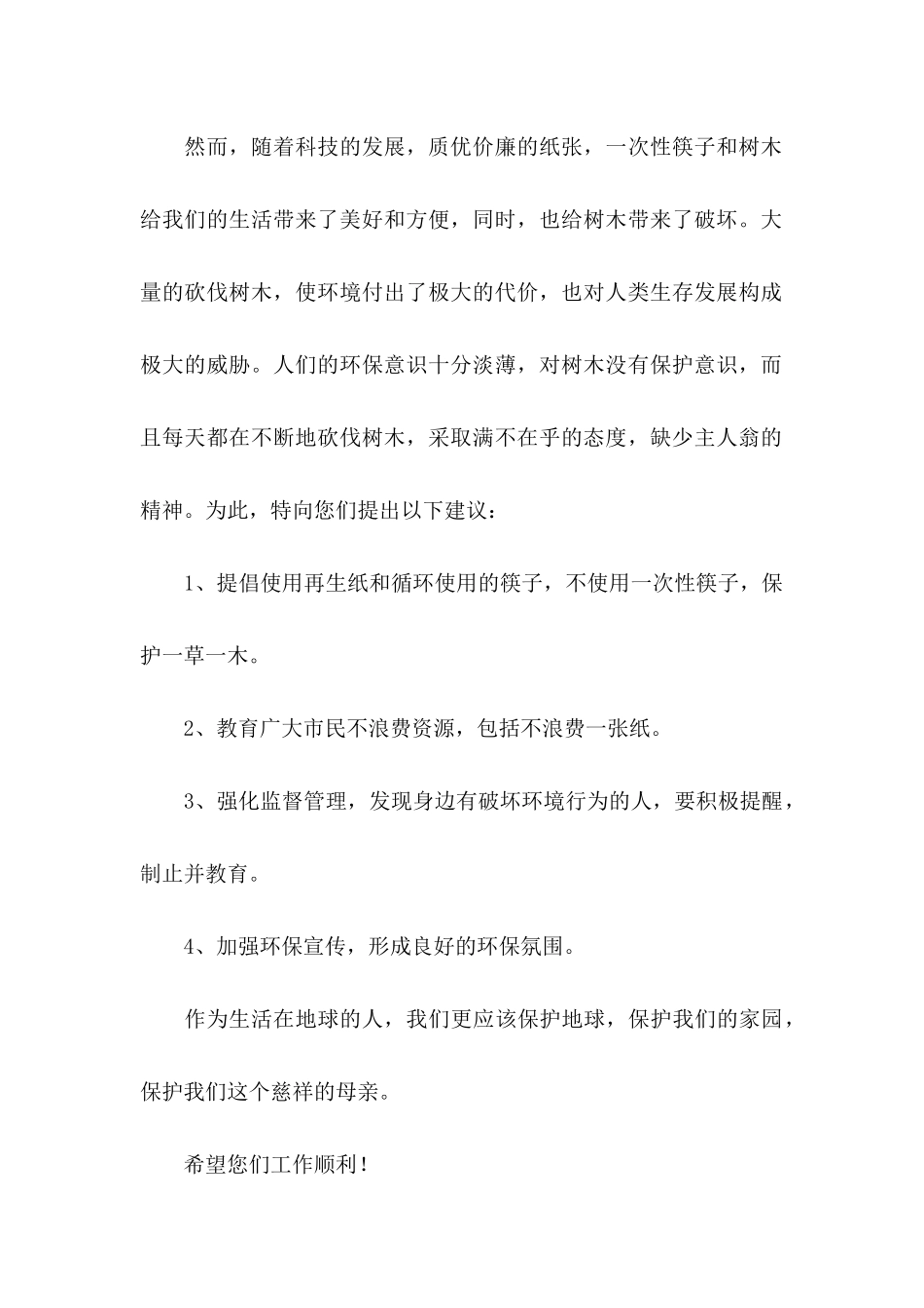 保护树木建议书15篇_第2页