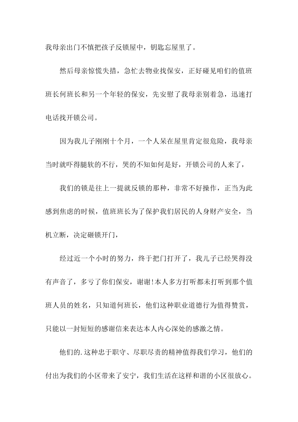 保安表扬信3篇_第3页