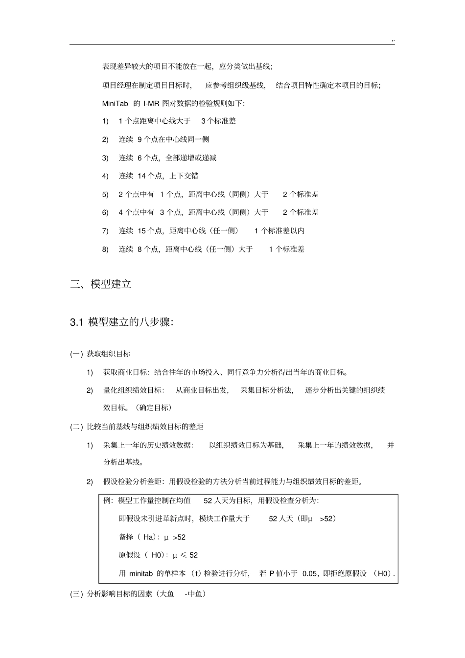 参与实施CMMI5的经验情况总结_第2页