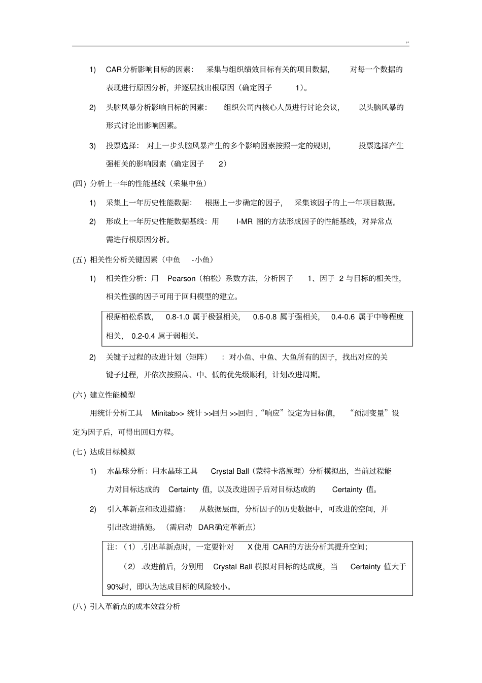 参与实施CMMI5的经验情况总结_第3页