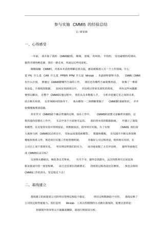 参与实施CMMI5的经验情况总结
