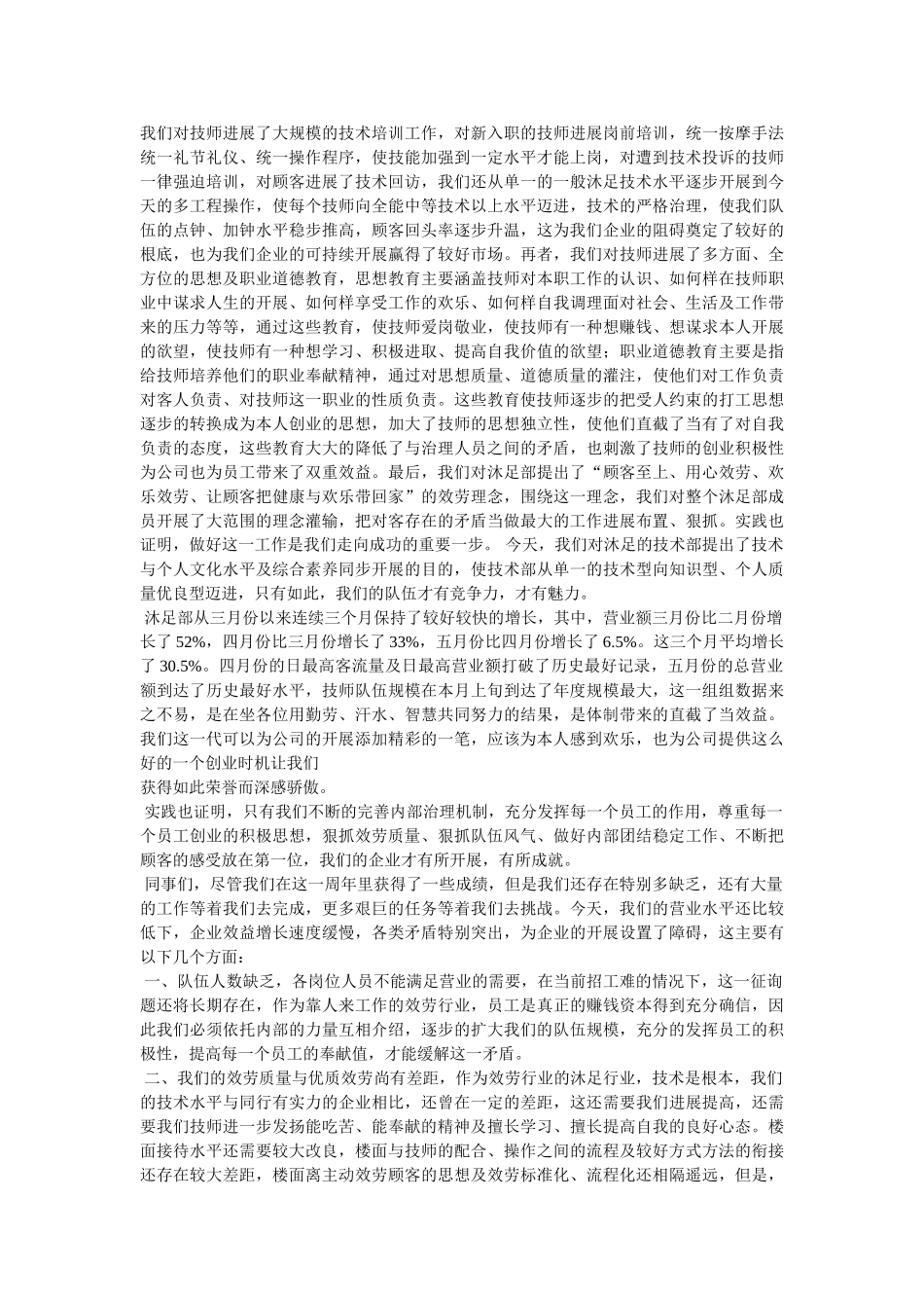 员工代表在庆祝公司成立周年会议上的发言稿 _第2页