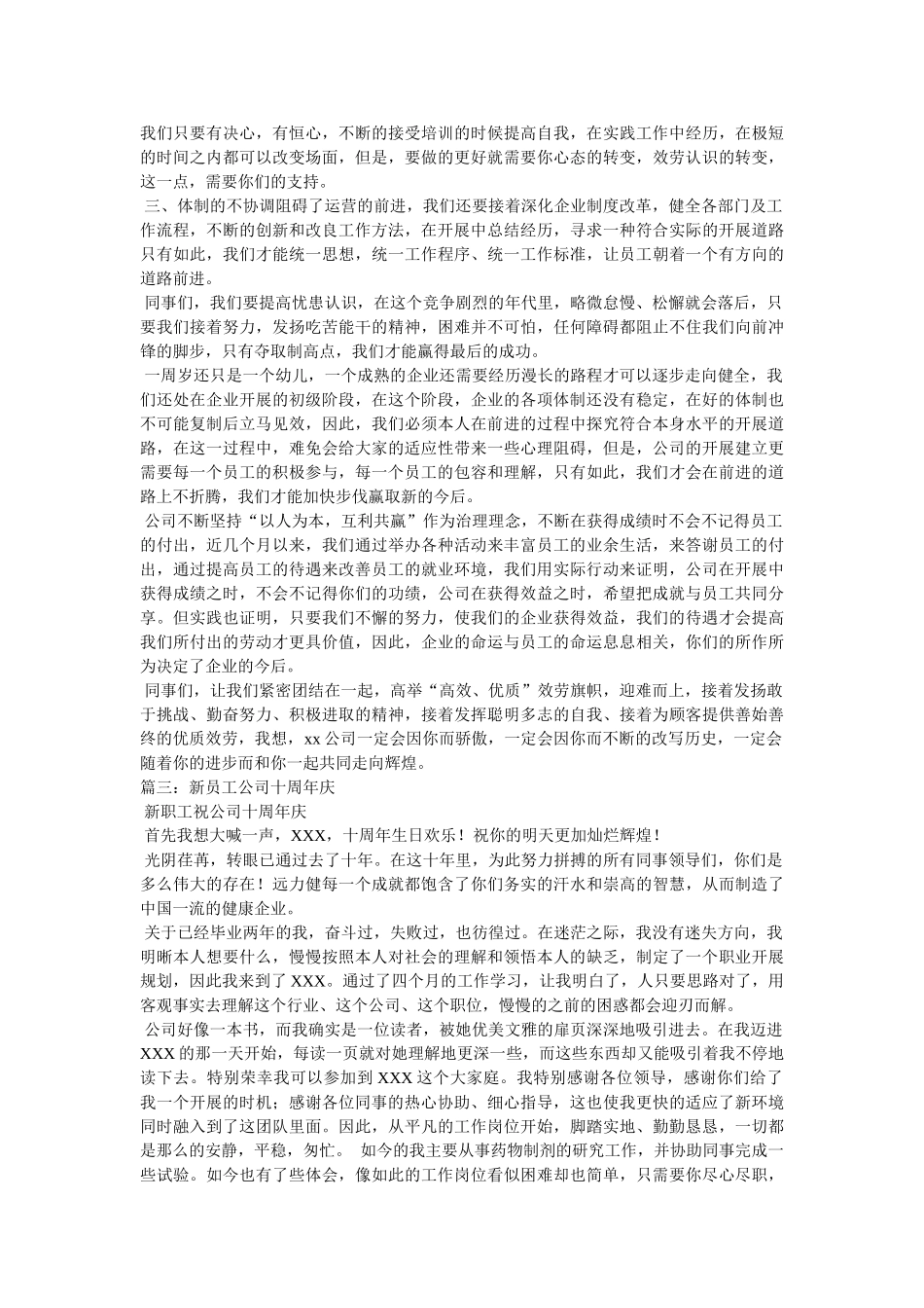 员工代表在庆祝公司成立周年会议上的发言稿 _第3页