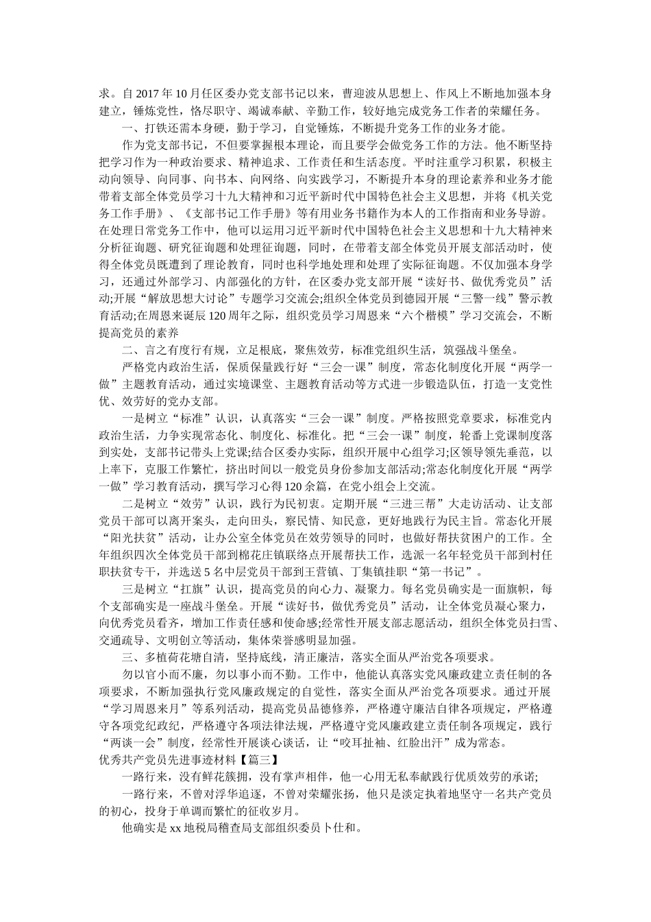 优秀共产党员先进事迹材料参考 _第2页