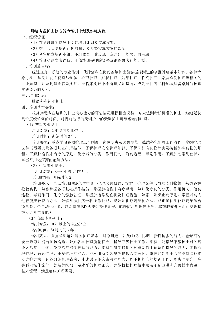 肿瘤专业护士培训手册_第3页