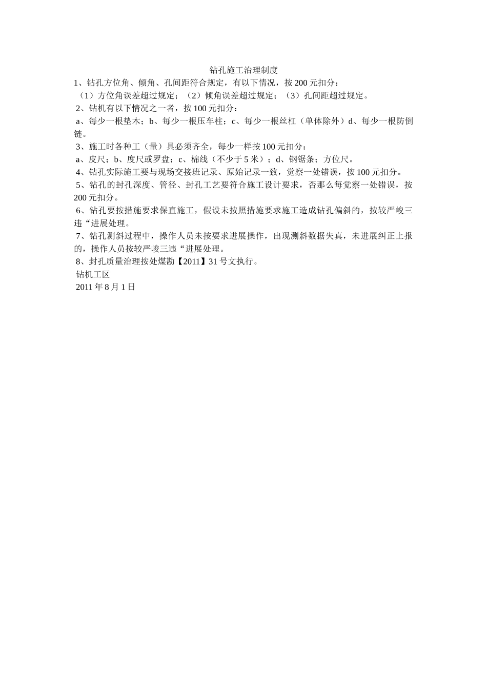 钻孔施ۥ工管理制度精选 _第1页