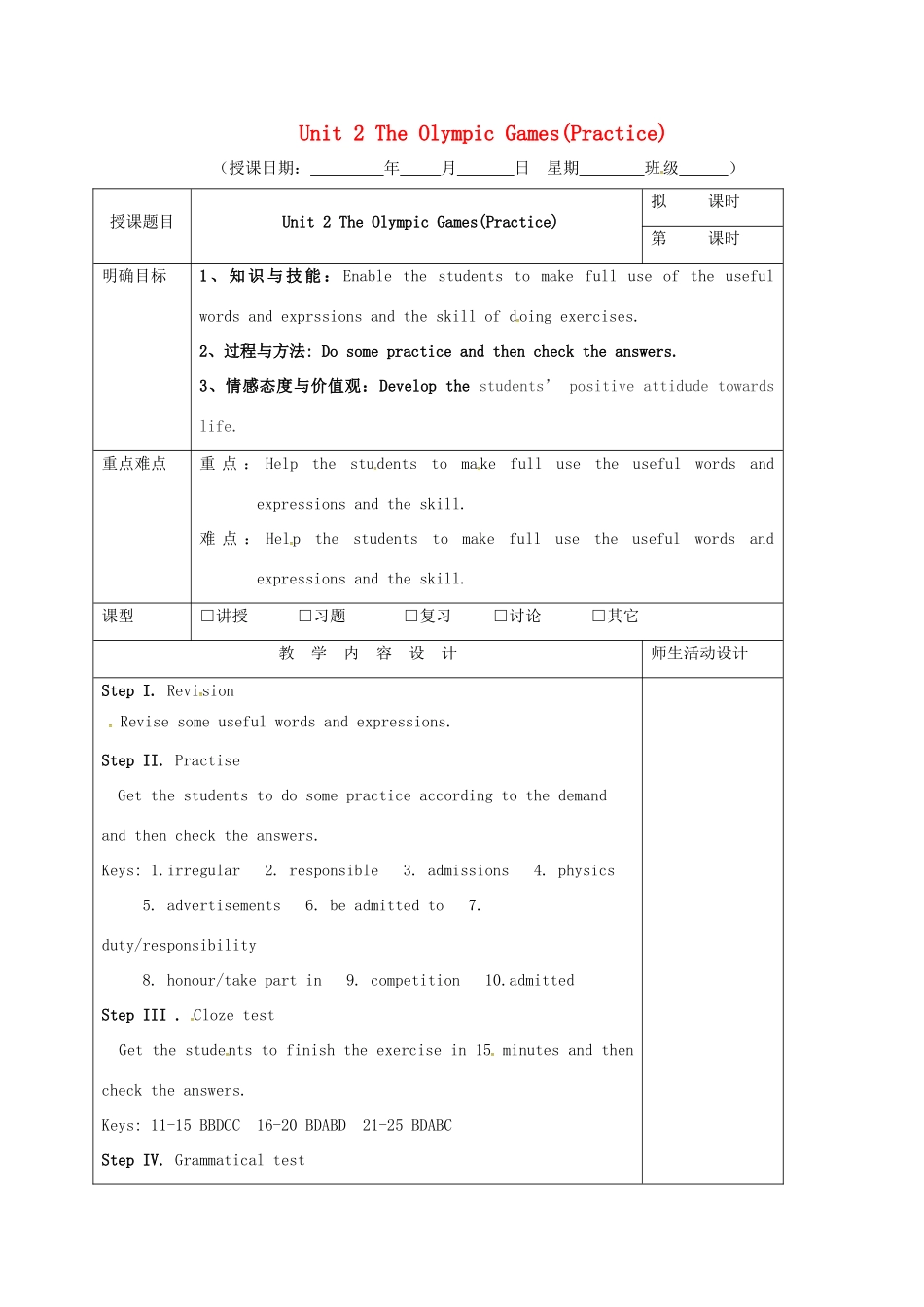 高三英语一轮复习 第1周 Unit 2 The Olympic Games(Practice)教学设计-人教版高三全册英语教案_第1页