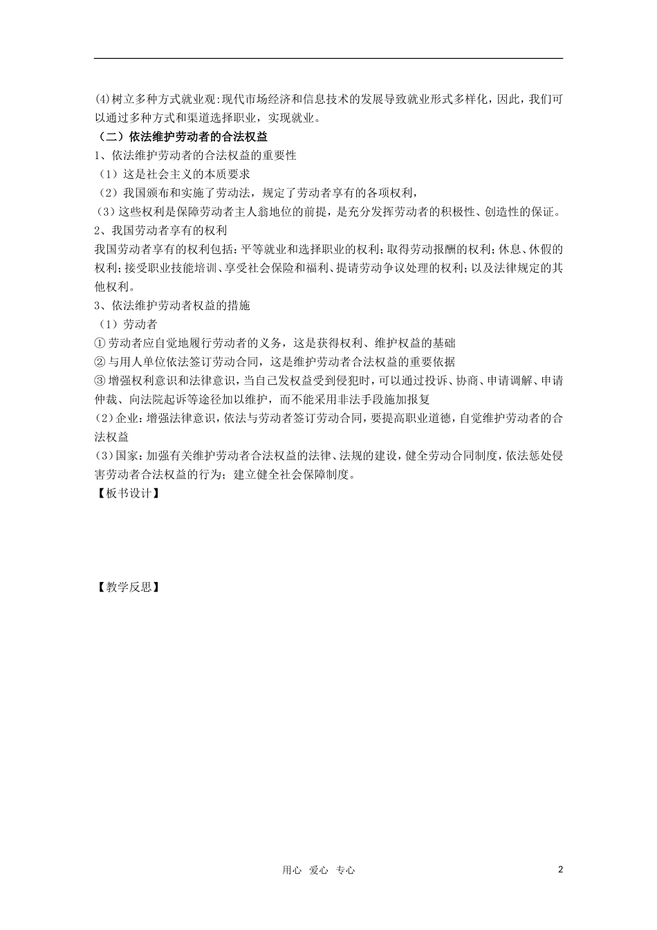 高一政治 《经济与生活》第五课 企业与劳动者 第2课时新时代的劳动者教案_第2页