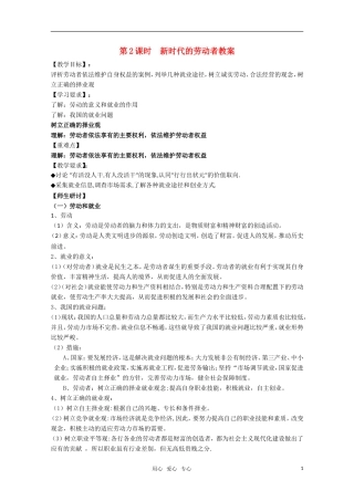 高一政治 《经济与生活》第五课 企业与劳动者 第2课时新时代的劳动者教案