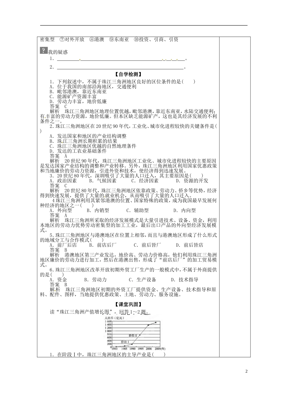 福建省霞浦一中高中地理上册《4.2 区域工业化与城市化-以我国珠江三角洲为例》教案（1） 新人教版必修3_第2页