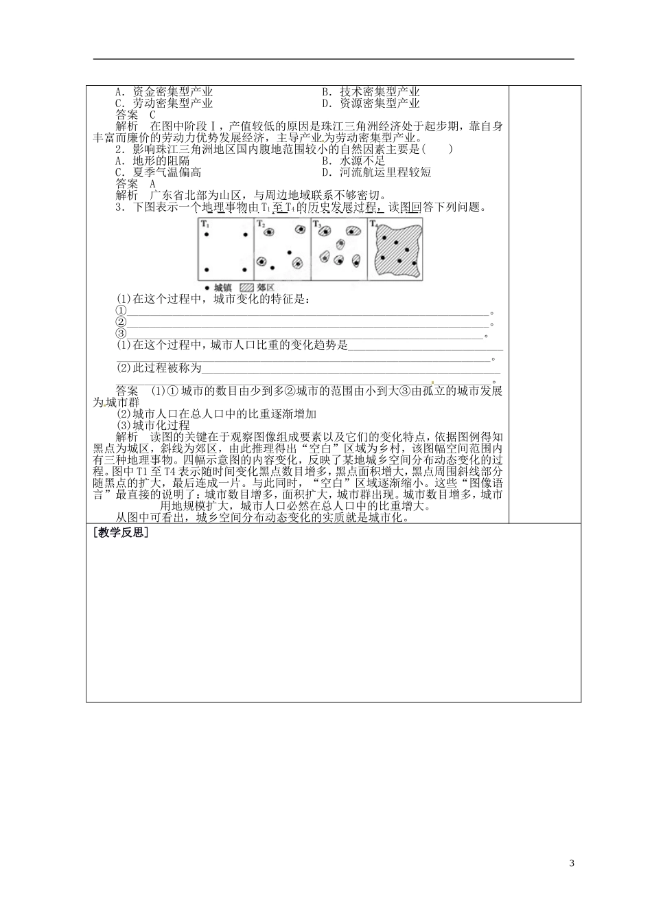 福建省霞浦一中高中地理上册《4.2 区域工业化与城市化-以我国珠江三角洲为例》教案（1） 新人教版必修3_第3页