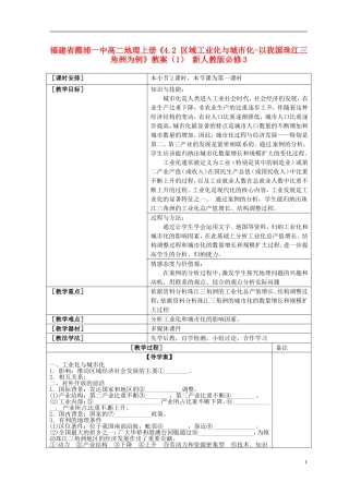 福建省霞浦一中高中地理上册《4.2 区域工业化与城市化-以我国珠江三角洲为例》教案（1） 新人教版必修3