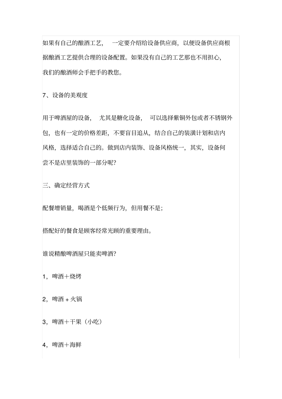 如何开一个精酿啤酒屋？_第3页