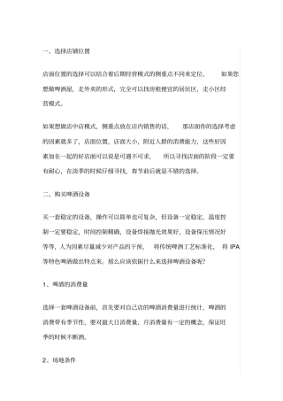 如何开一个精酿啤酒屋？