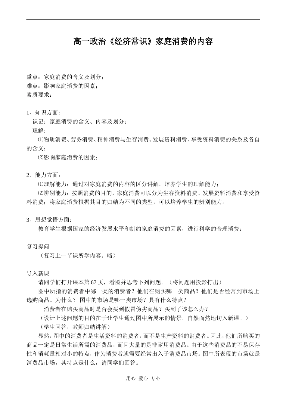 高一政治《经济常识》家庭消费的内容_第1页