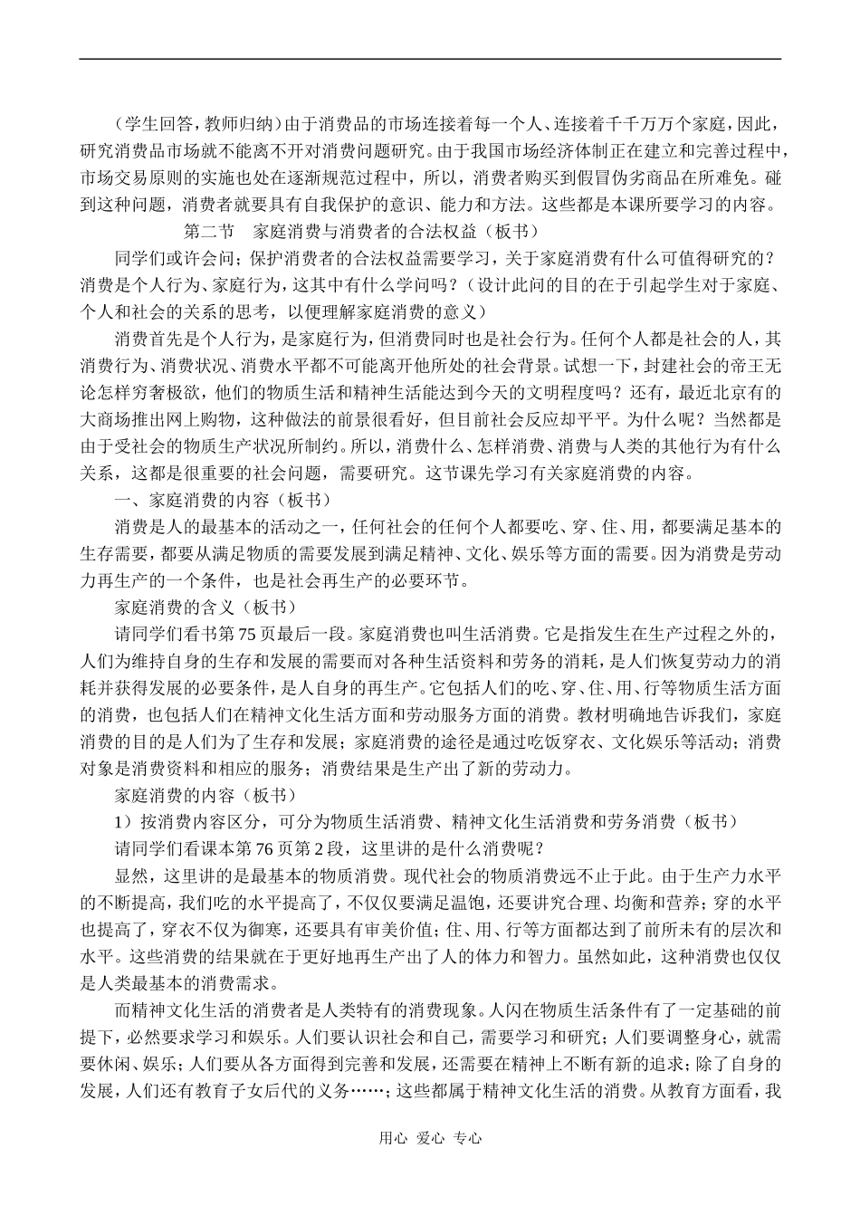 高一政治《经济常识》家庭消费的内容_第2页