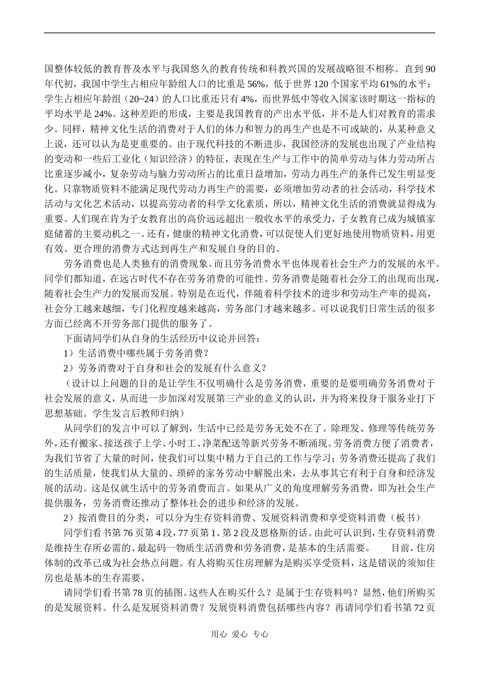 高一政治《经济常识》家庭消费的内容_第3页