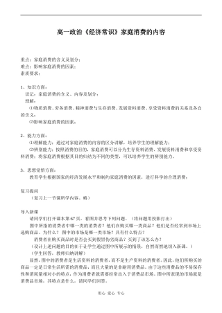 高一政治《经济常识》家庭消费的内容