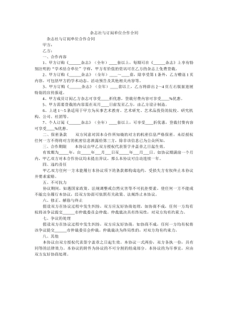 杂志社与订阅单位合作合同 