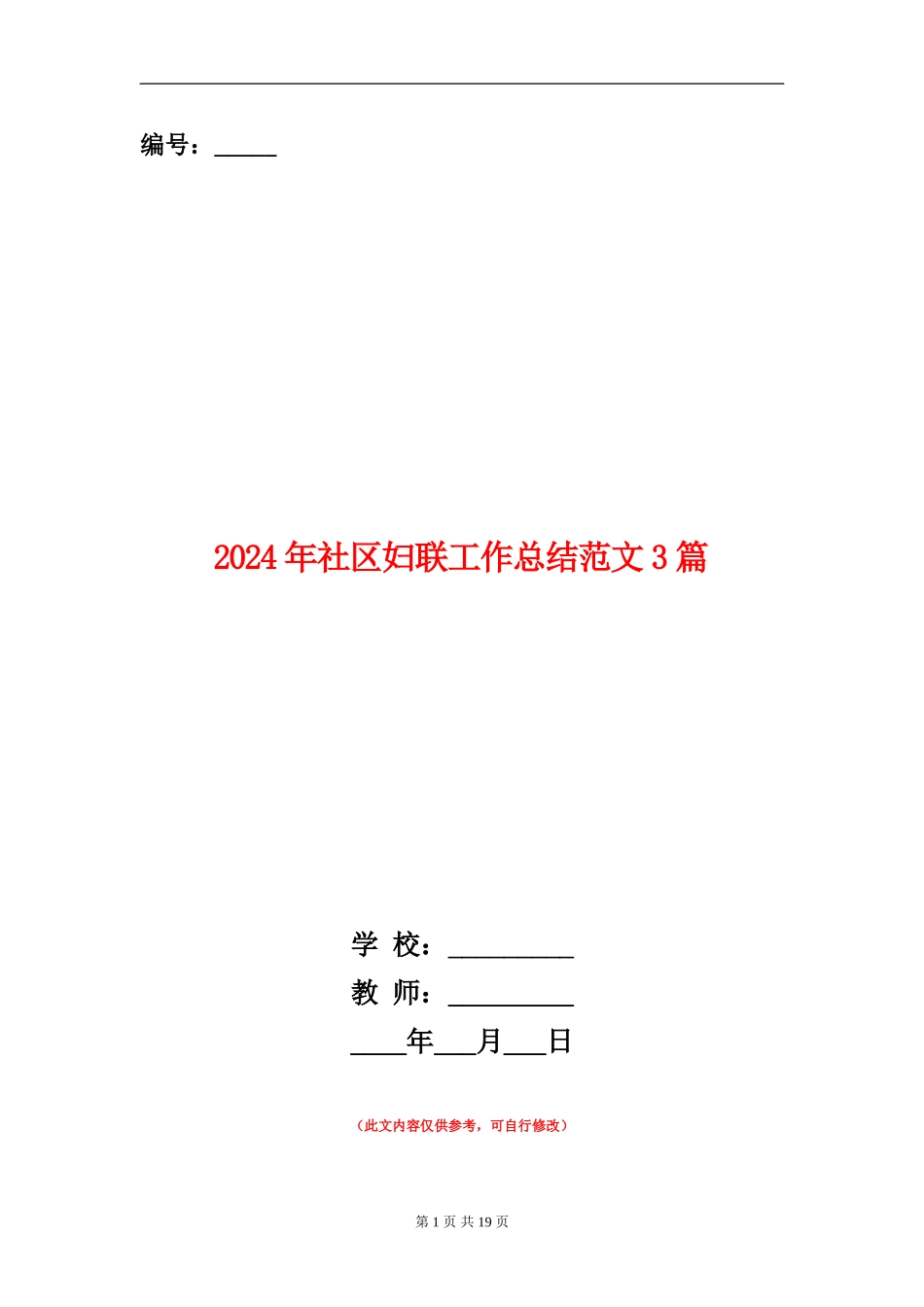 2024年社区妇联工作总结范文3篇_第1页