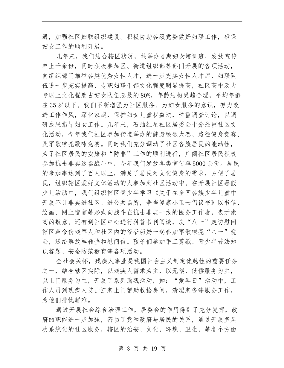 2024年社区妇联工作总结范文3篇_第3页