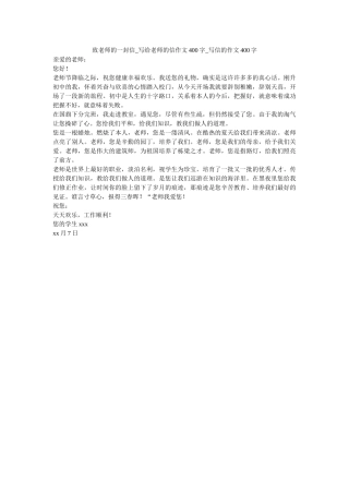 致老师ۥ的一封信_写给老师的信作文400字_写信的作文400字_0精选 