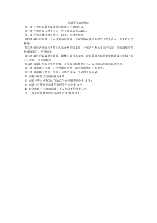 油罐安ۥ全管理规定精选 