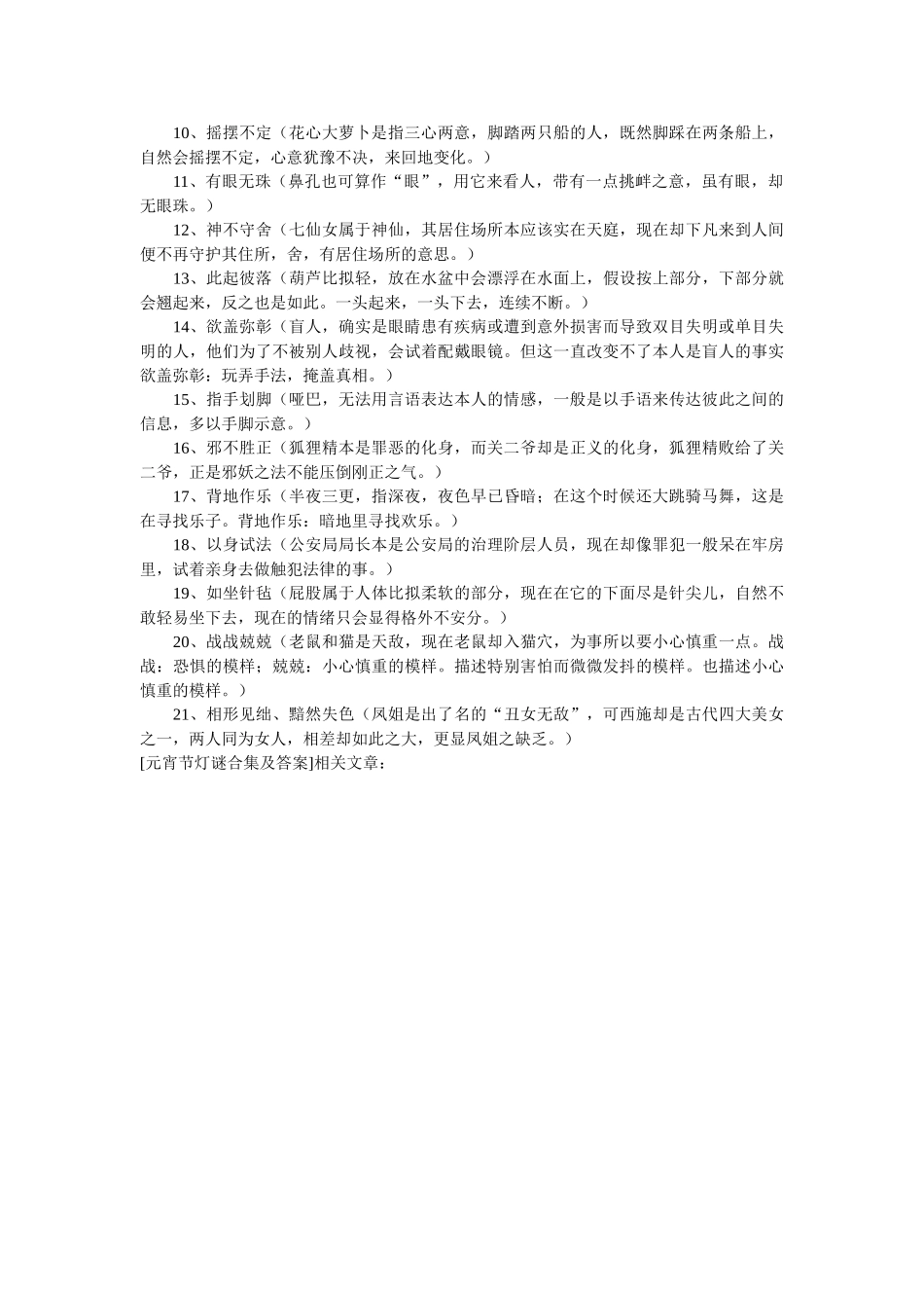 元宵节灯谜合集及答案 _第2页