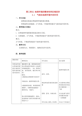 高中地理教案3.1影响气候的因素及气候在地理环境中的作用新人教版中图版新课标必修1
