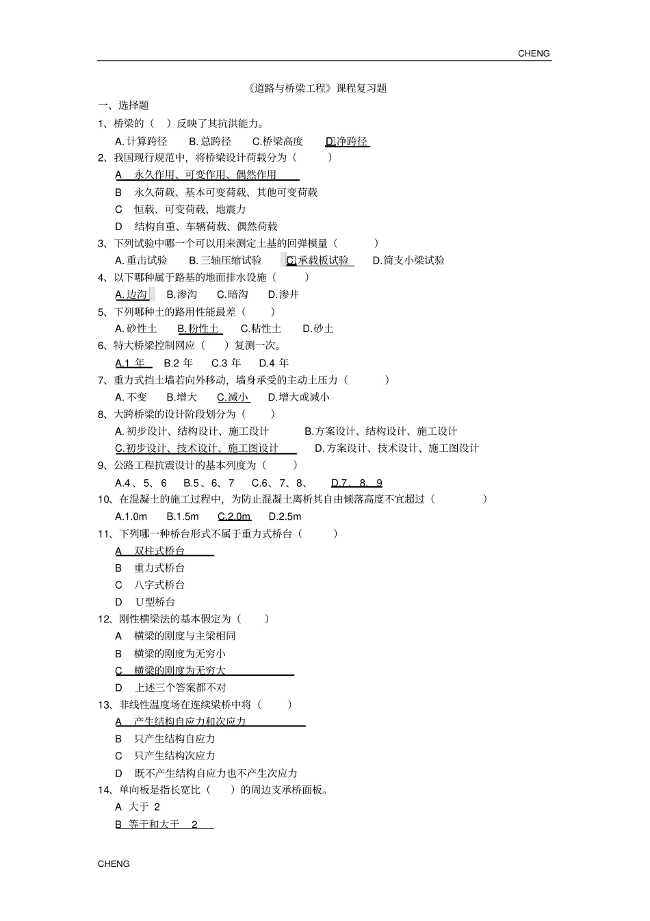 厦大网络教育-道路与桥梁工程习题题目练习和(附答案)_第1页