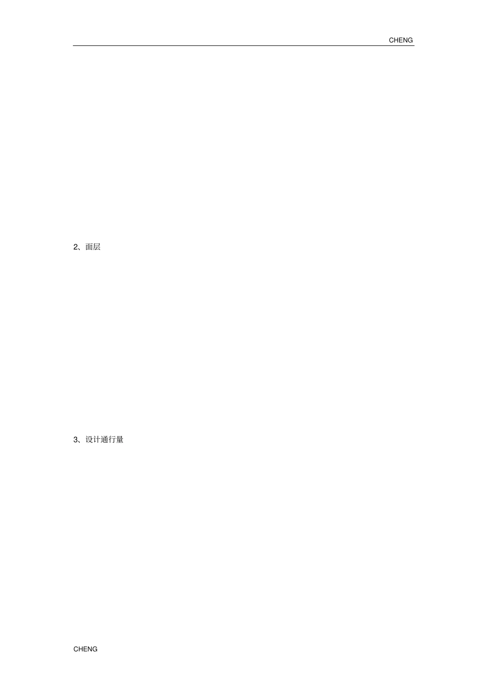 厦大网络教育-道路与桥梁工程习题题目练习和(附答案)_第3页