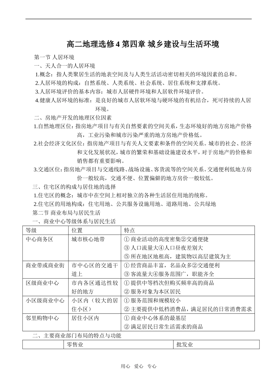 高二地理选修4 第四章 城乡建设与生活环境_第1页